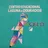 Logo - Centro Educacional Laguna E Dourados